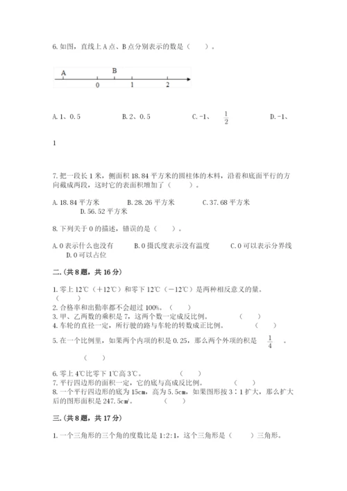 人教版六年级数学小升初试卷及参考答案（模拟题）.docx