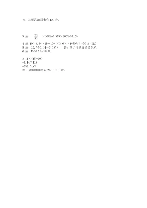 2022六年级上册数学期末测试卷精品（历年真题）.docx