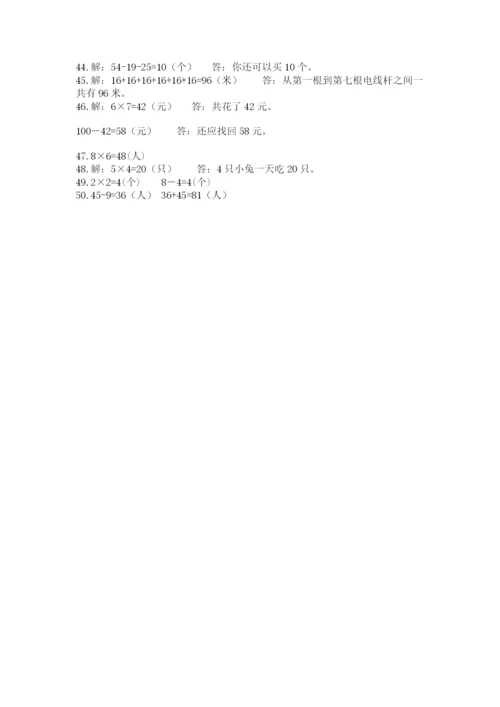 小学二年级数学应用题大全【名师系列】.docx
