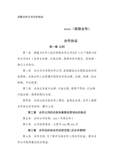 有限合伙企业合伙协议.docx