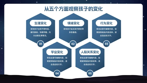 卡通插画星空关爱儿童心理健康主题班会PPT模板