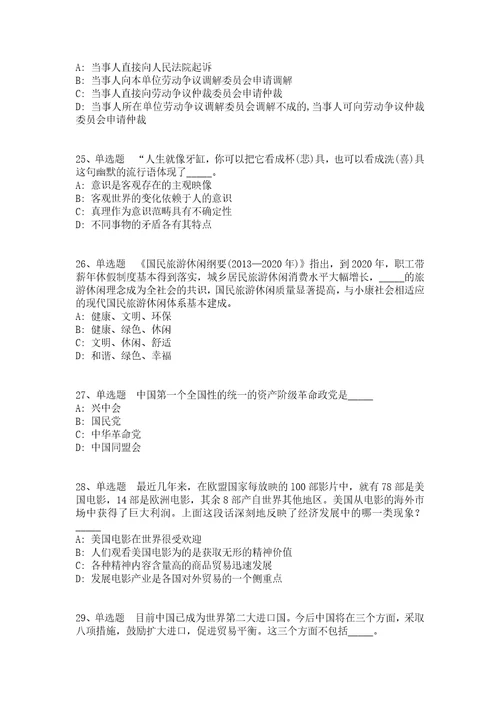 青海省黄南藏族自治州尖扎县公共基础知识历年真题汇总2008年2018年带答案一1