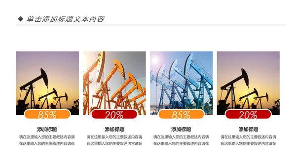 扁平化中国石油石化工作总结计划PPT模板