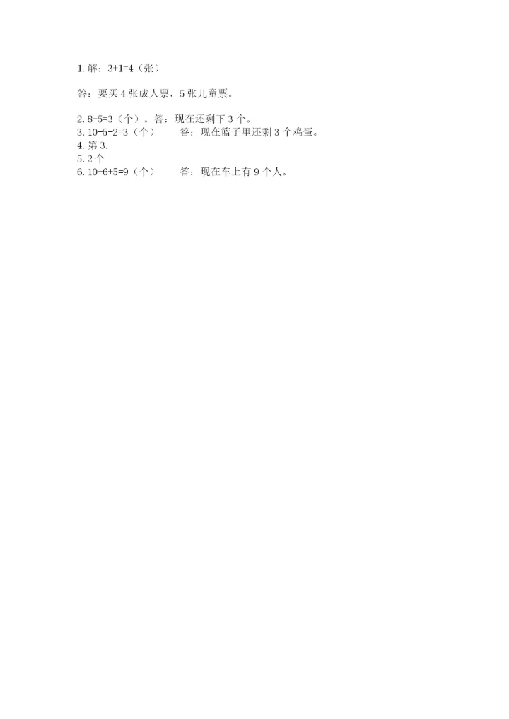 北师大版一年级上册数学期末测试卷精品【典优】.docx