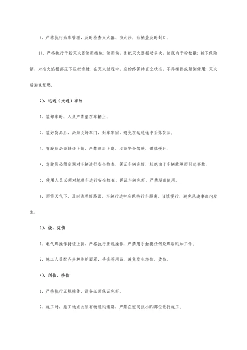 公司生产安全风险评价综合报告.docx