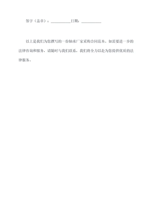 轴承厂家采购合同范本