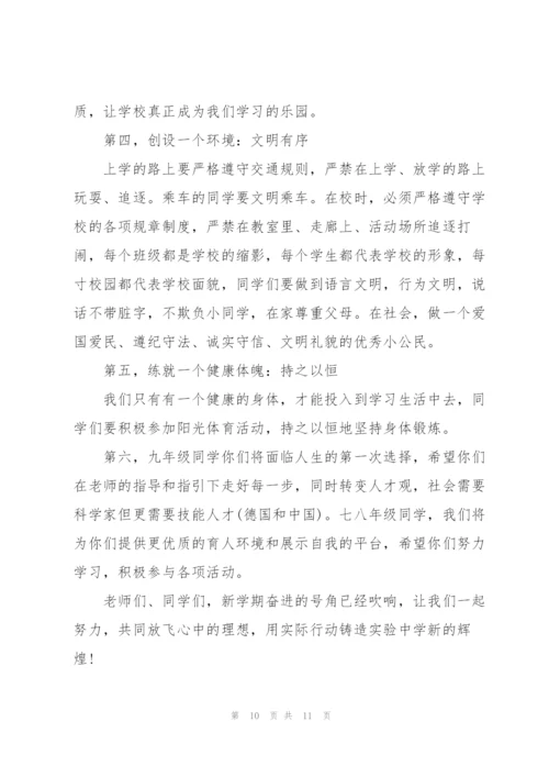 开学典礼副校长讲话稿范文5篇.docx