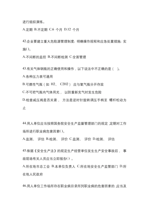 2023年福建安全生产月知识考试试题含答案.docx