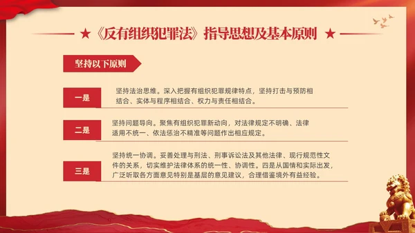 红色大气党建党课学习解读反有组织犯罪法课件PPT