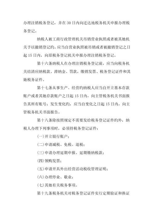 公司税务管理全新规章新版制度.docx