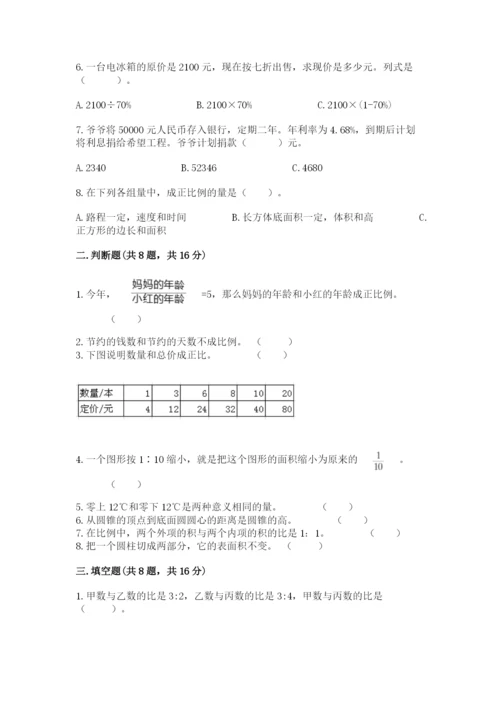 六年级下册数学期末测试卷（易错题）.docx