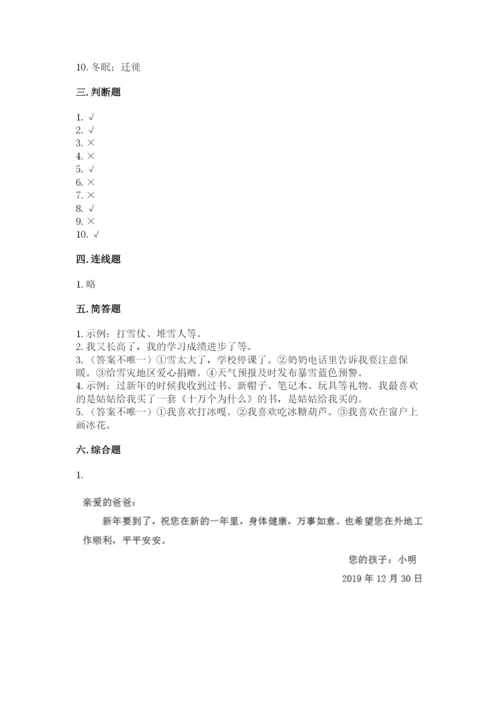 一年级上册道德与法治第四单元天气虽冷有温暖测试卷【培优a卷】.docx