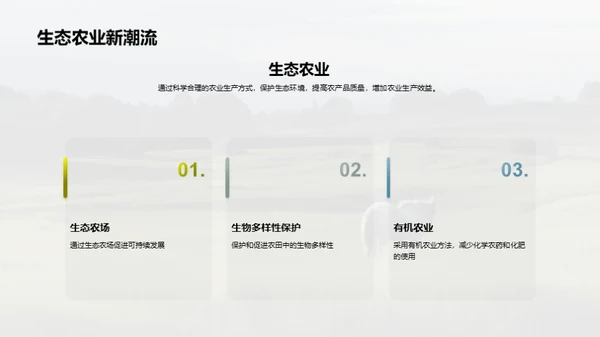 简约风农林牧渔总结汇报PPT模板