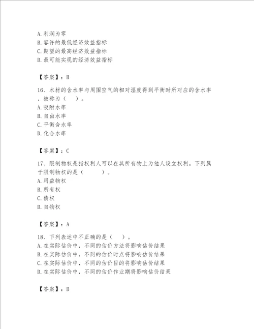 2023年房地产估价师考试试卷含答案【最新】