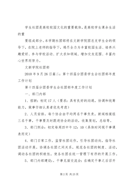 社团部个人工作计划 (3).docx