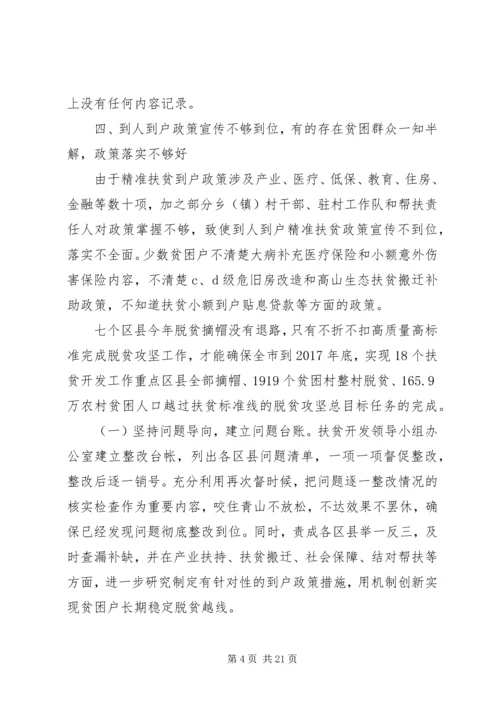 四步推动脱贫攻坚工作报告 (3).docx