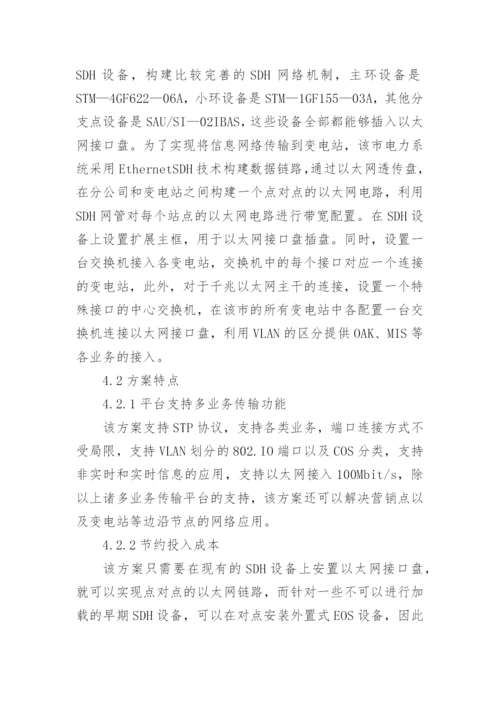 电力系统多业务传送平台研究论文.docx