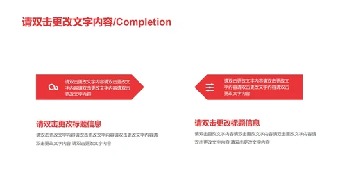 红色简约风辩论赛PPT模板