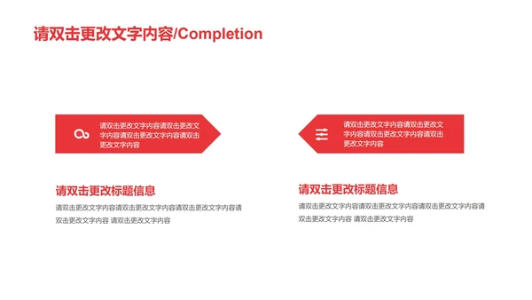 红色简约风辩论赛PPT模板