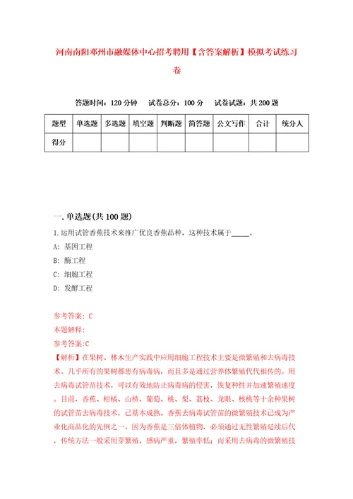 河南南阳邓州市融媒体中心招考聘用含答案解析模拟考试练习卷8