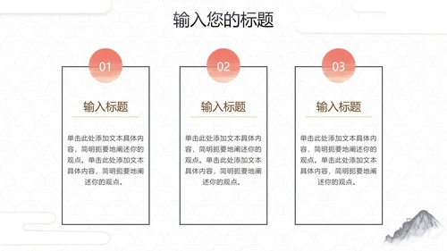简约中国风水墨画传统文化教学PPT模板