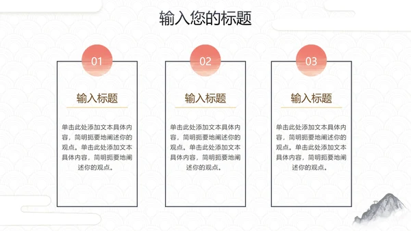 简约中国风水墨画传统文化教学PPT模板