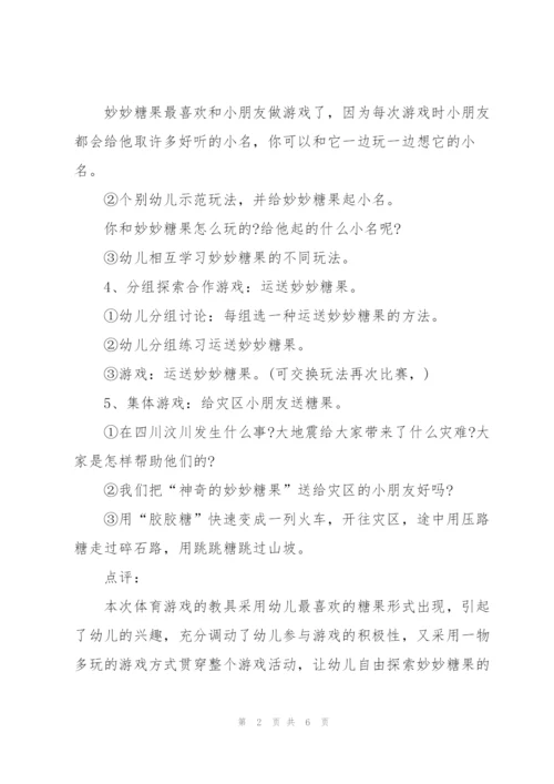 幼儿园大型活动策划范文3篇.docx