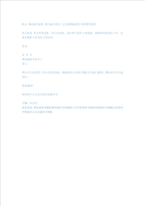 调岗通知书模板3篇