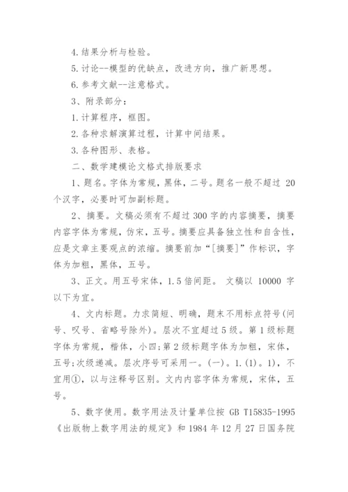 数学建模论文格式要求.docx