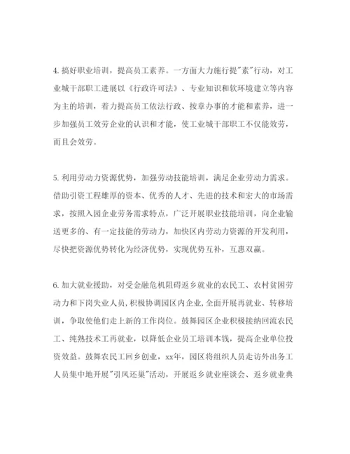 精编招商引资工作参考计划范文.docx