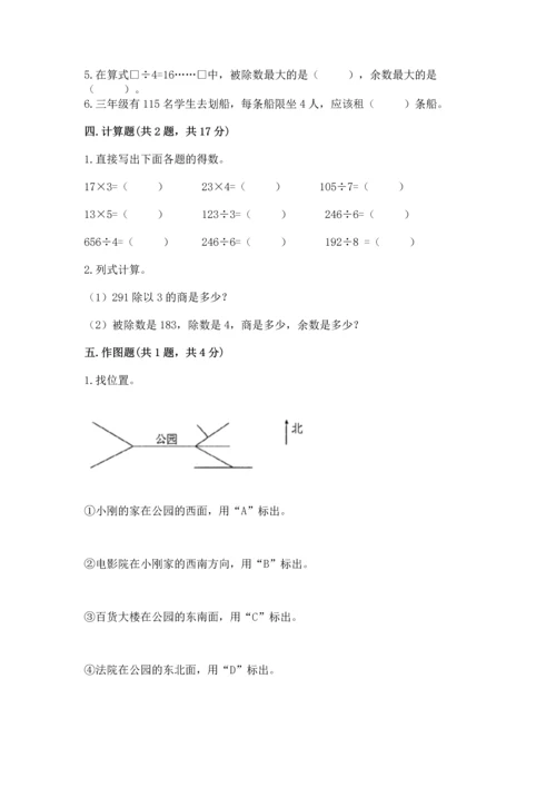 小学三年级下册数学期中测试卷精品（精选题）.docx