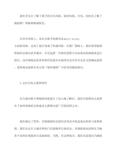 歌手策划案例
