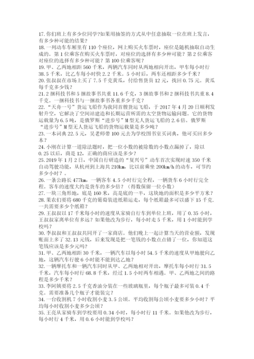 小学五年级数学应用题大全及参考答案一套.docx