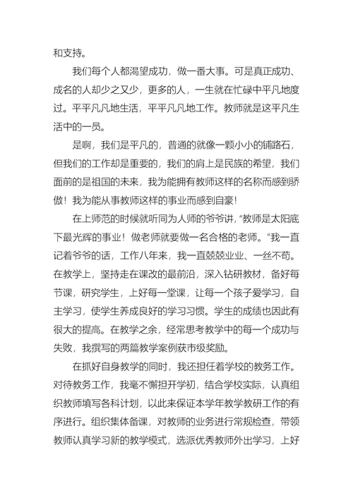 有关教师励志演讲稿模板汇总8篇