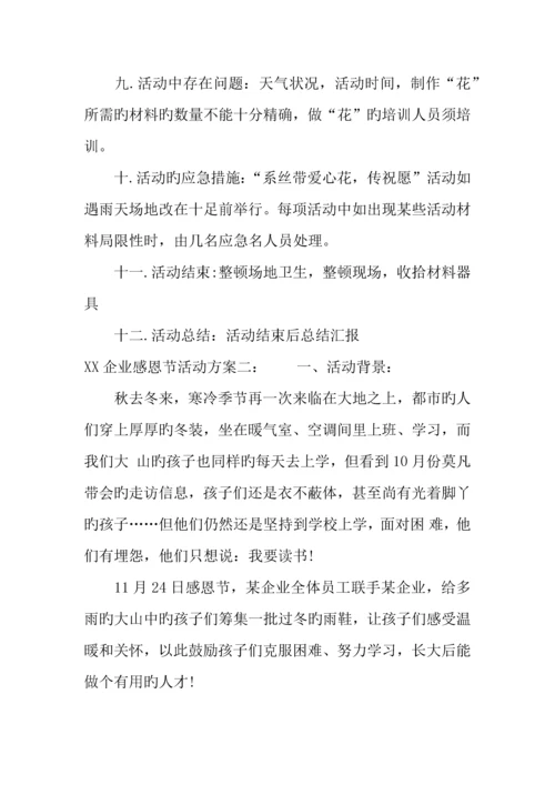 公司感恩节活动方案.docx