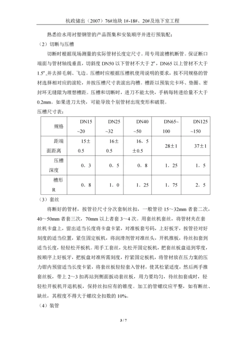 给水钢塑复合管施工方案.docx