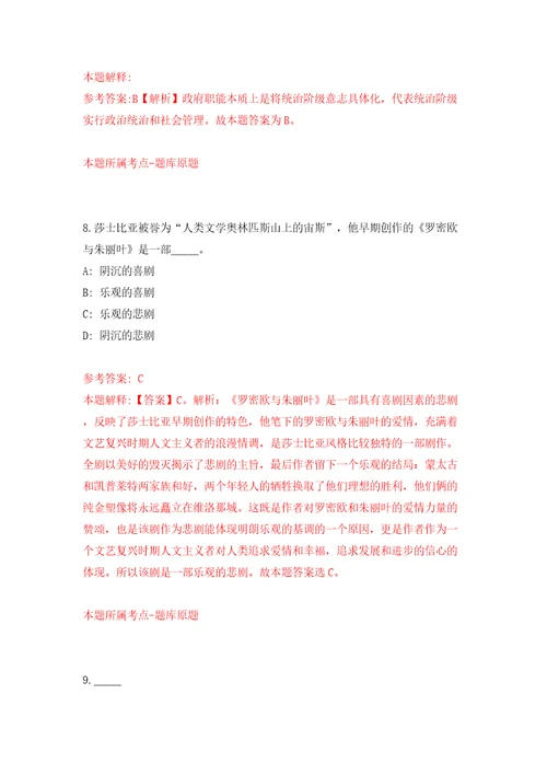 人力资源和社会保障部事业单位人事服务中心公开招聘3人模拟试卷附答案解析1