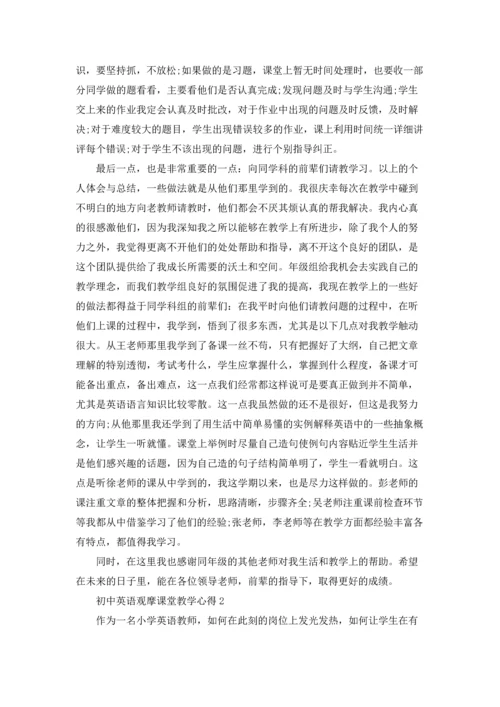 初中英语观摩课堂教学心得总结范文5篇.docx