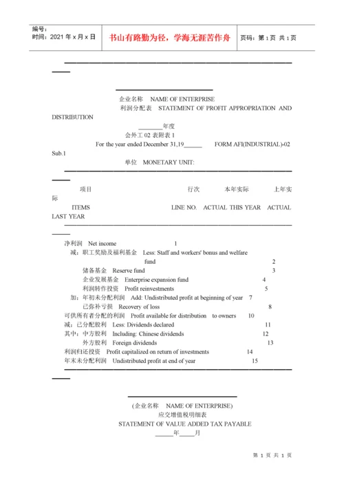 外商投资企业会计报表项目中英文对照表 123.docx