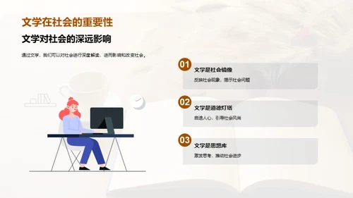 文学之旅