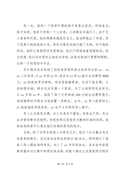优秀教师事迹材料：与爱和责任同行.docx