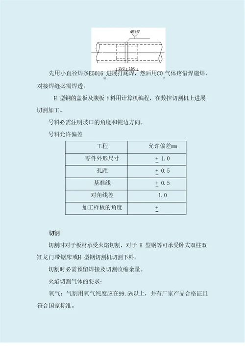 钢结构构件制作工艺方案