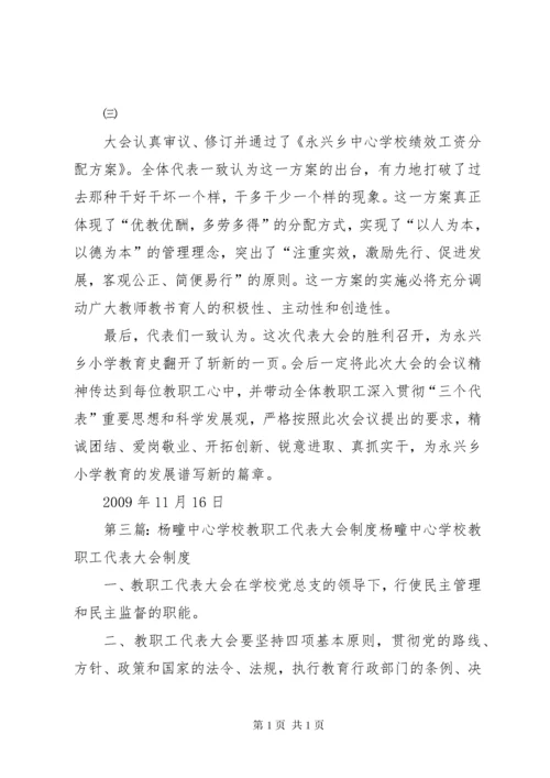 学校教职工代表大会制度 (2).docx