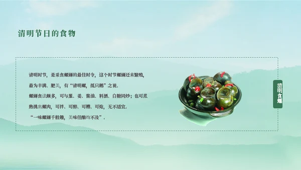 清明节日介绍主题通用PPT模板