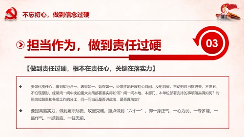勇担当敢作为争做时代先锋合格党员PPT
