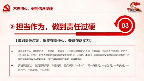 勇担当敢作为争做时代先锋合格党员PPT