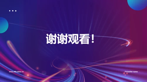 紫色商务企业创新年会PPT模板