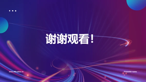 紫色商务企业创新年会PPT模板