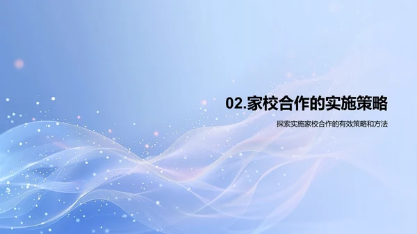 家校合力成就学生PPT模板