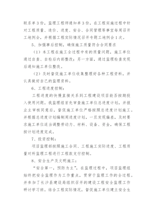 人防工程监理工作总结.docx